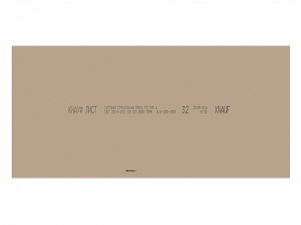 Гипсокартонный КНАУФ-лист стандартный 2500x1200x6,5мм